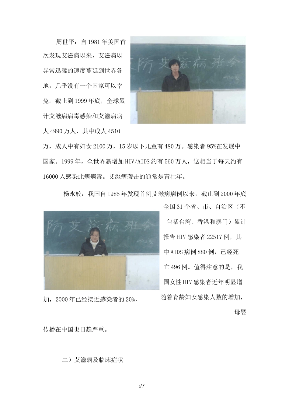 预防艾滋病主题班会_第2页