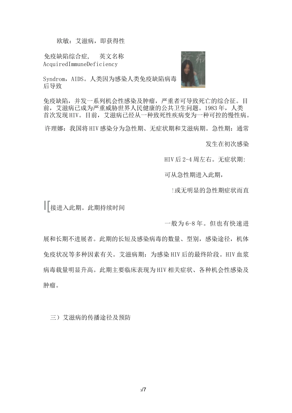 预防艾滋病主题班会_第3页