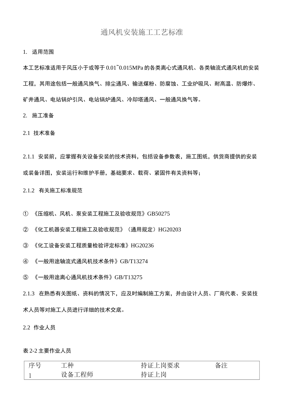 风机施工方案完整版_第2页