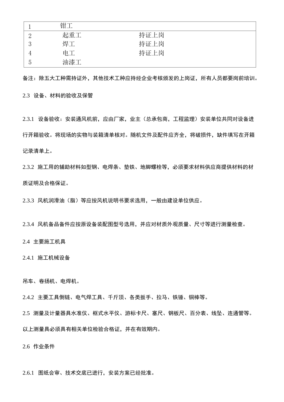 风机施工方案完整版_第3页