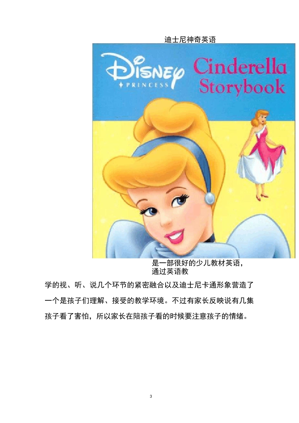 10部经典英语动画片帮孩子学英语_第3页