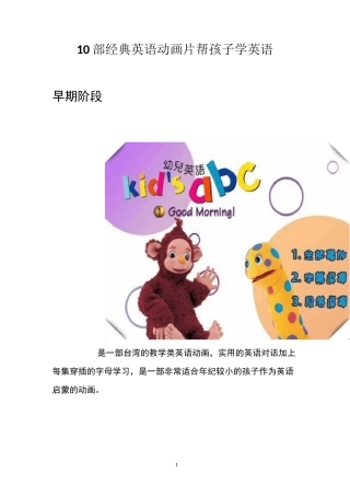 10部经典英语动画片帮孩子学英语