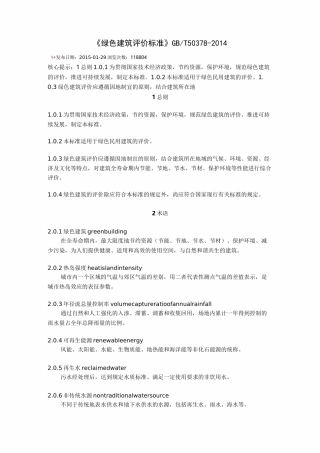 绿色建筑评价标准