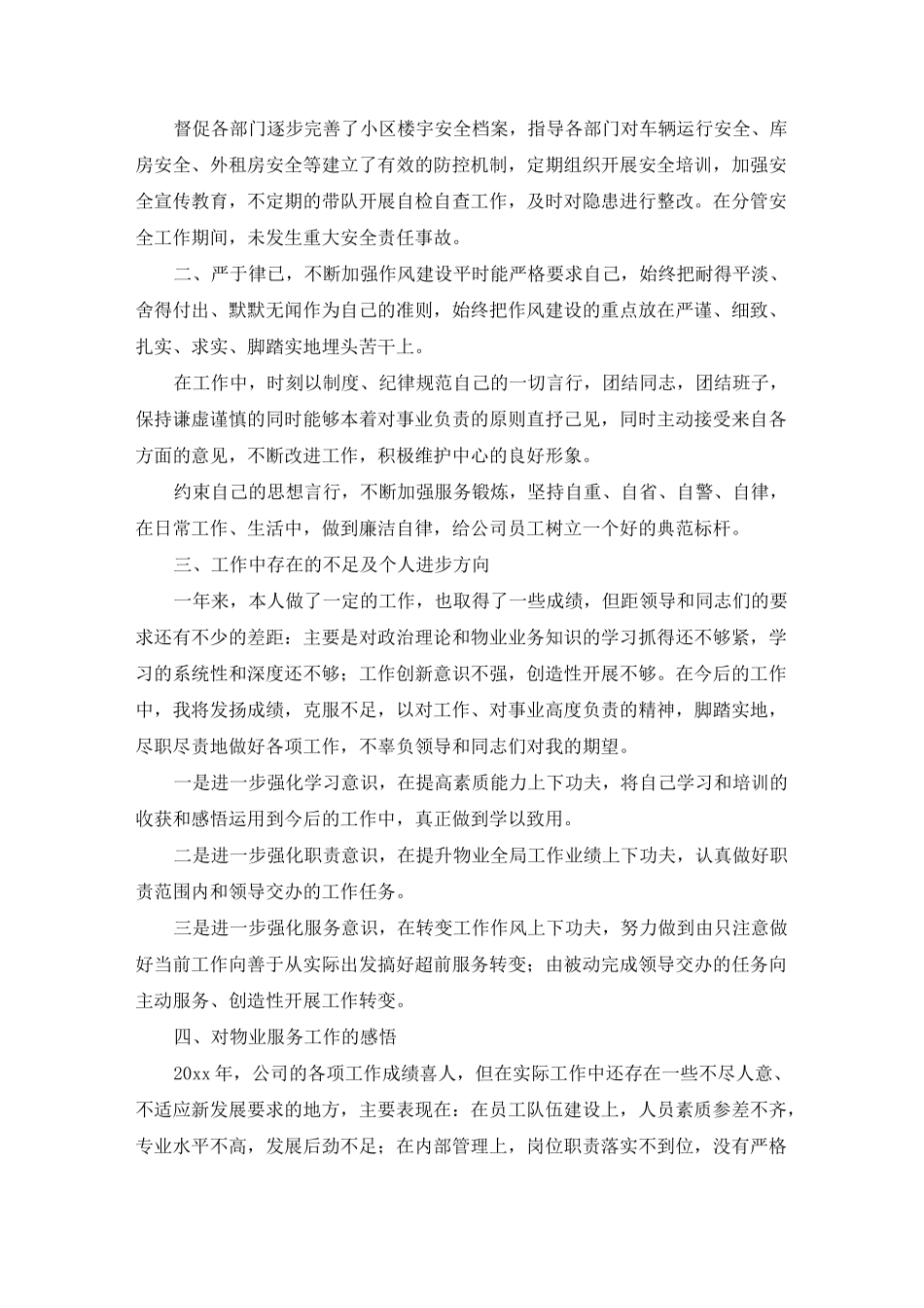物业公司项目经理述职报告_第2页