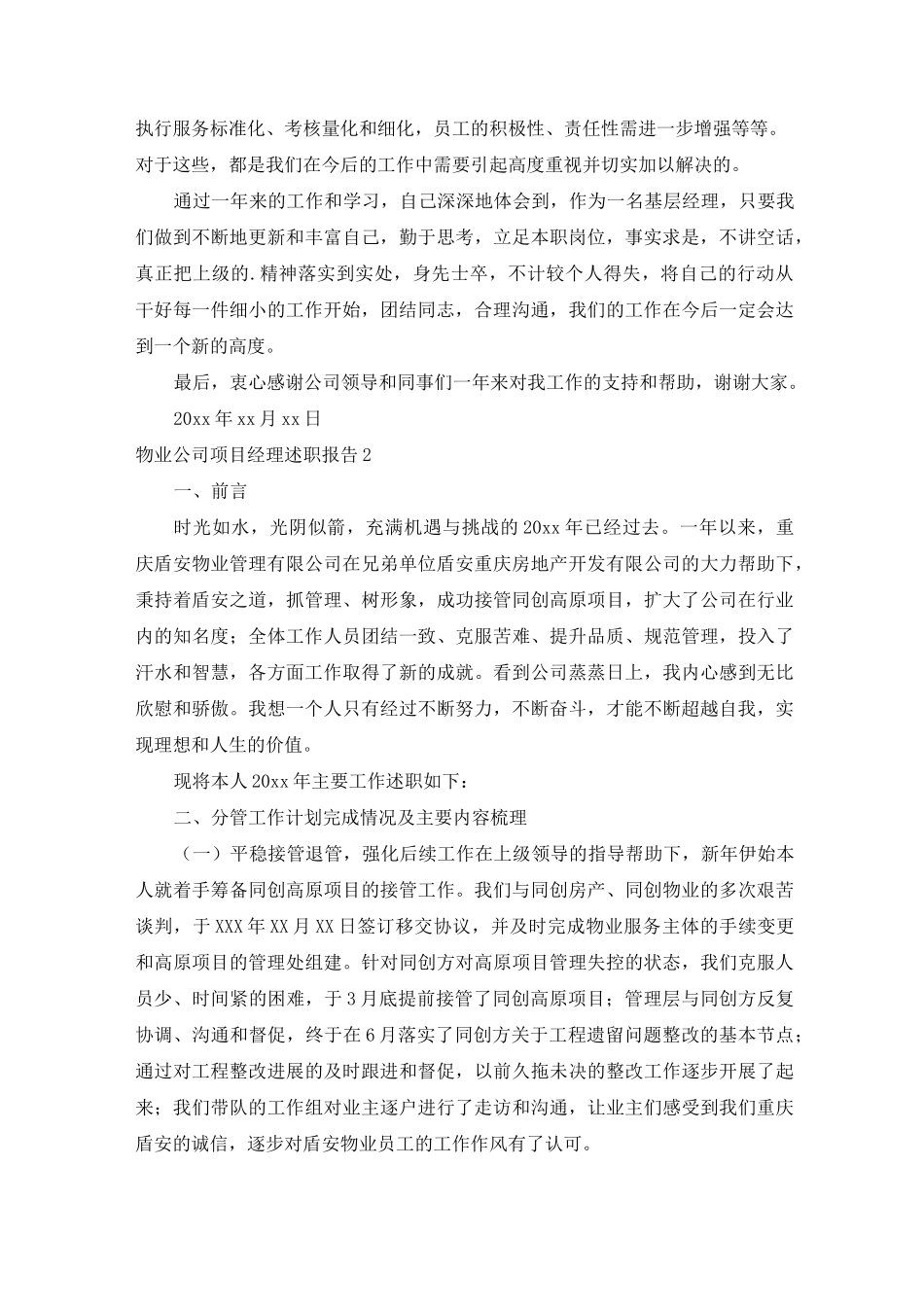 物业公司项目经理述职报告_第3页