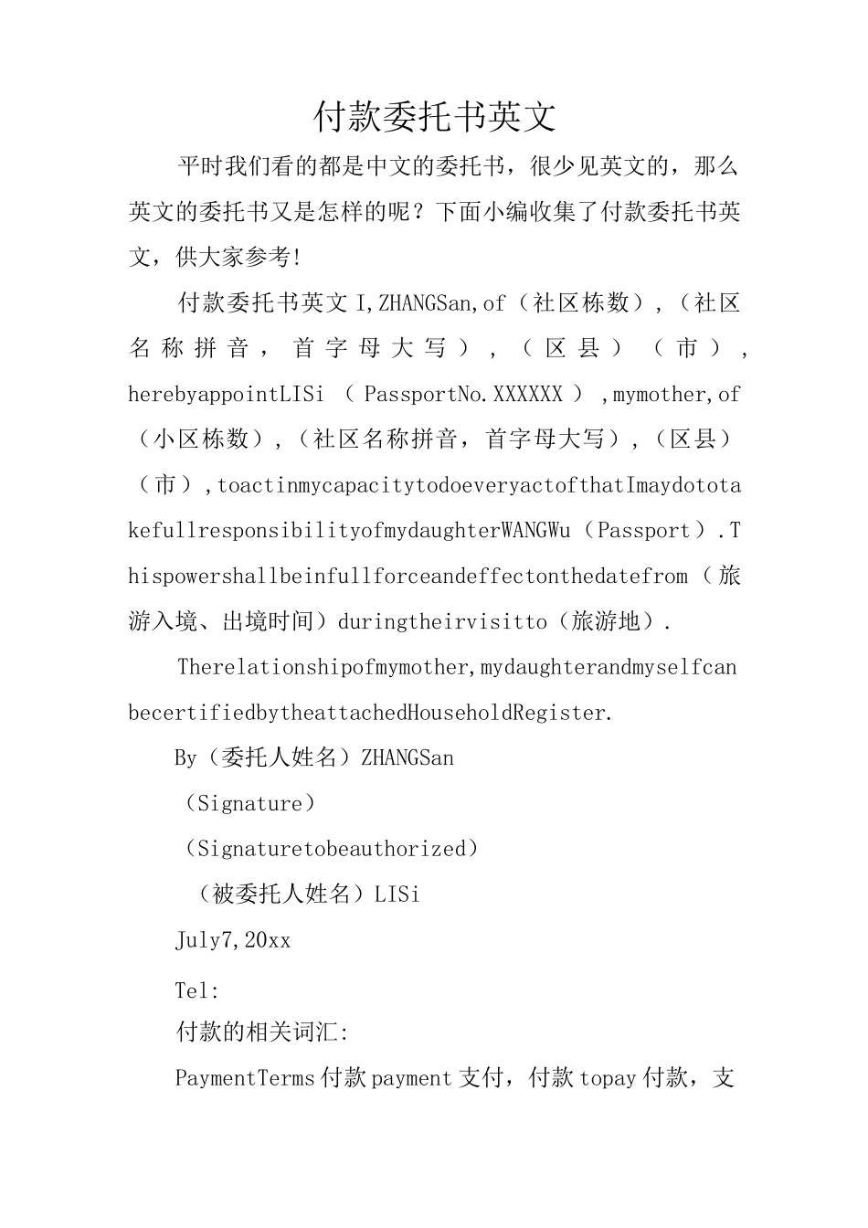 付款委托书英文_第1页