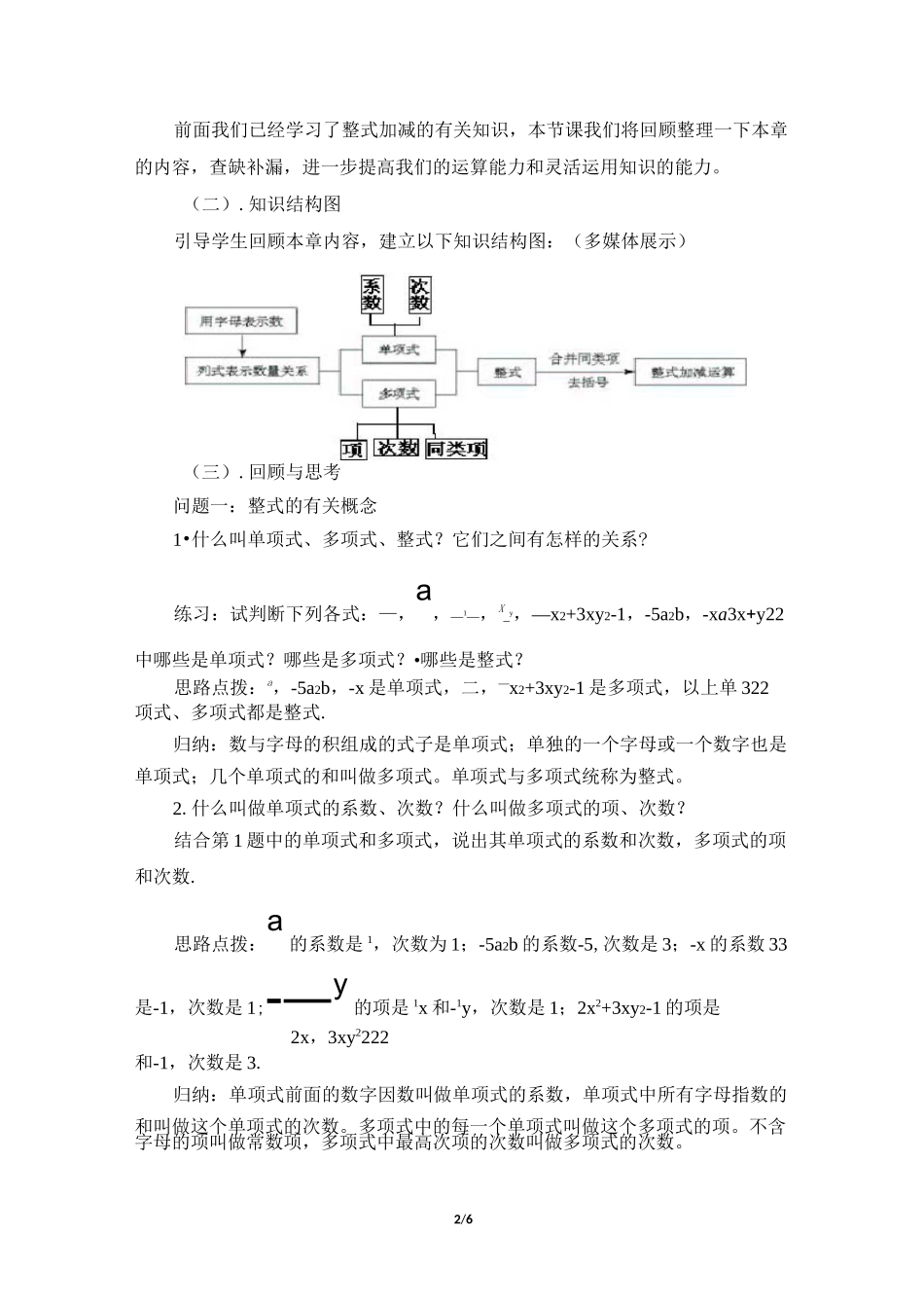 《整式及其加减》复习教案_第2页