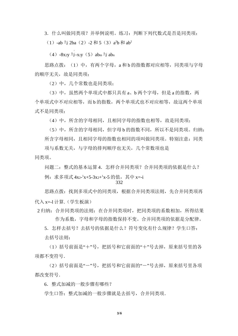 《整式及其加减》复习教案_第3页