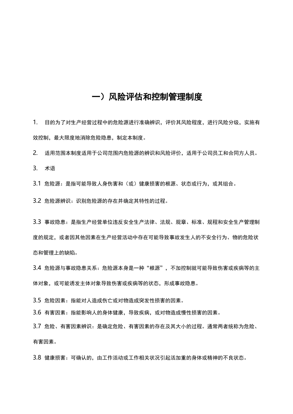 危险源监控管理制度_第2页