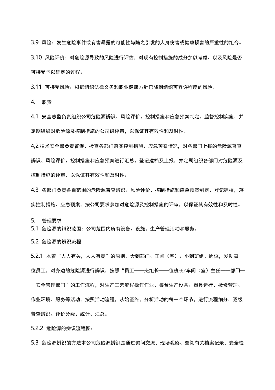 危险源监控管理制度_第3页