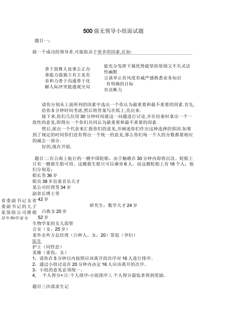 500强无领导小组面试题_第1页