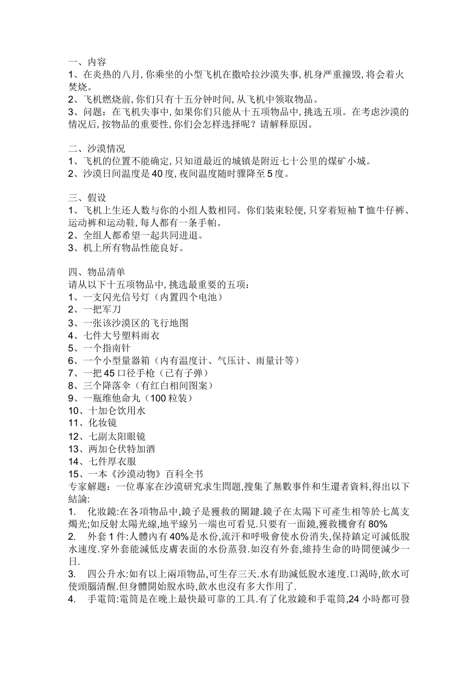 500强无领导小组面试题_第2页