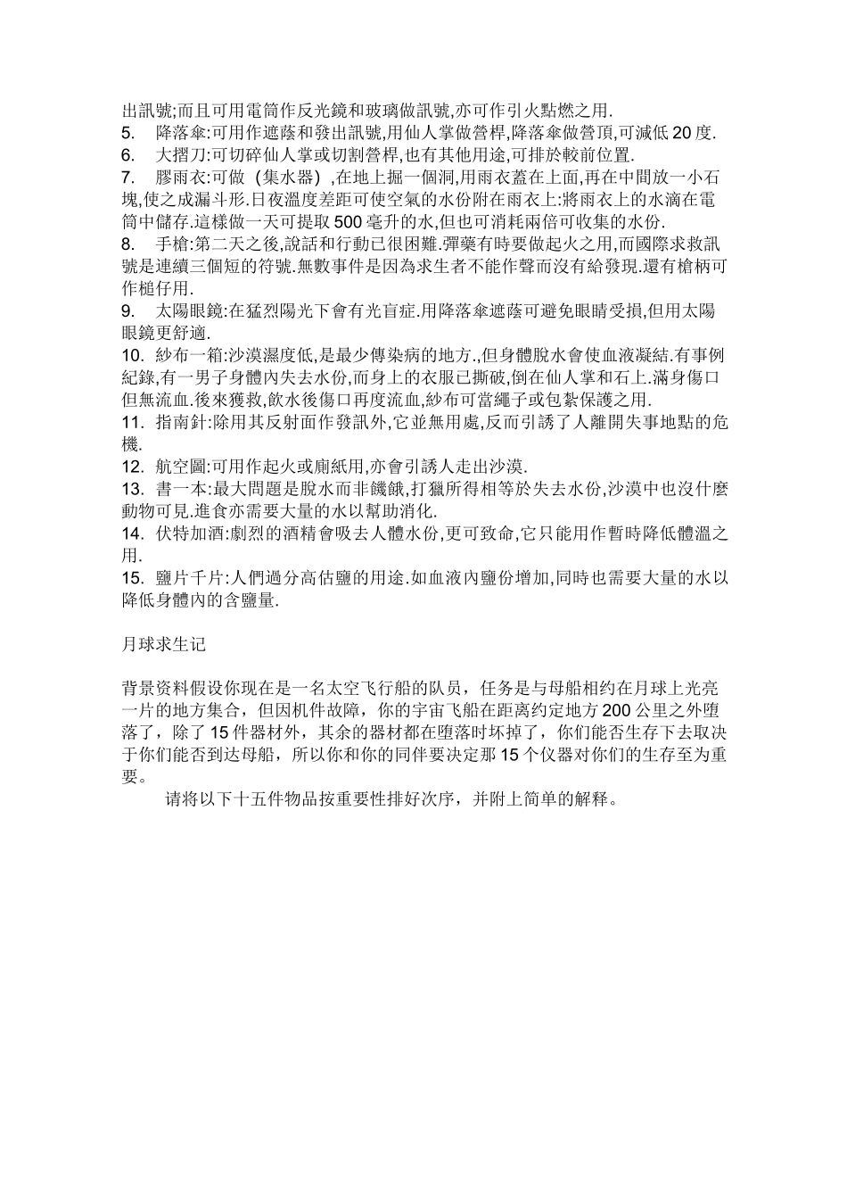 500强无领导小组面试题_第3页