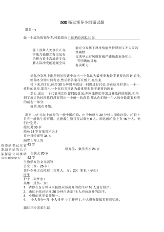 500强无领导小组面试题
