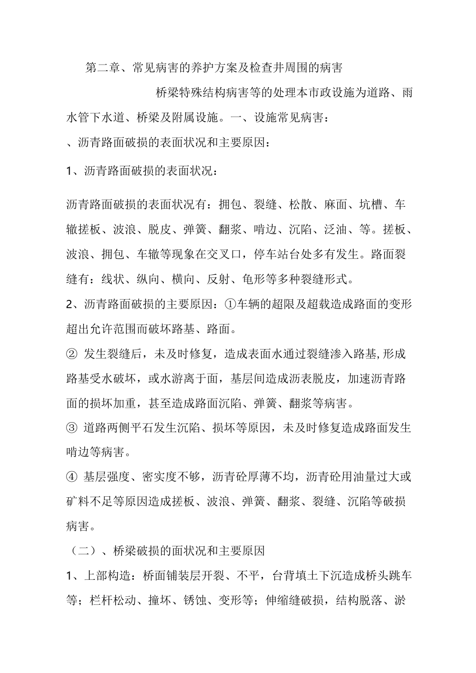 公路养护公司公路养护施工组织设计_第2页