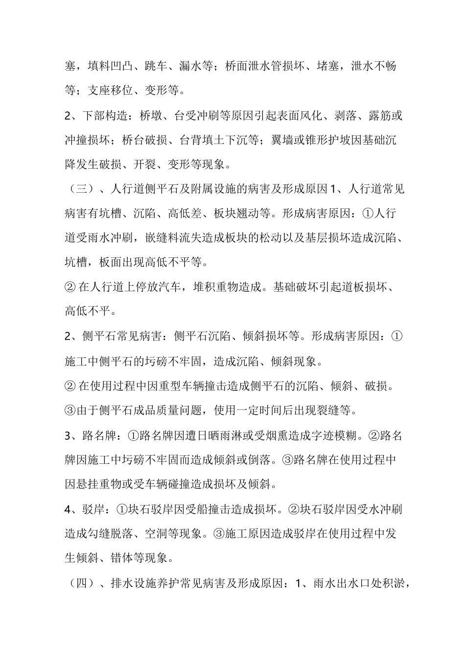 公路养护公司公路养护施工组织设计_第3页