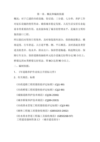 公路养护公司公路养护施工组织设计