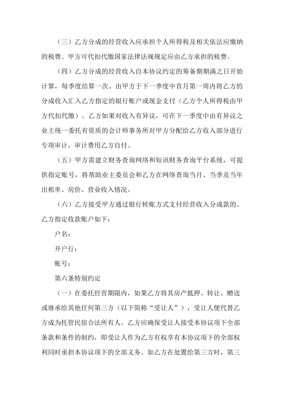 民宿运营委托_第3页