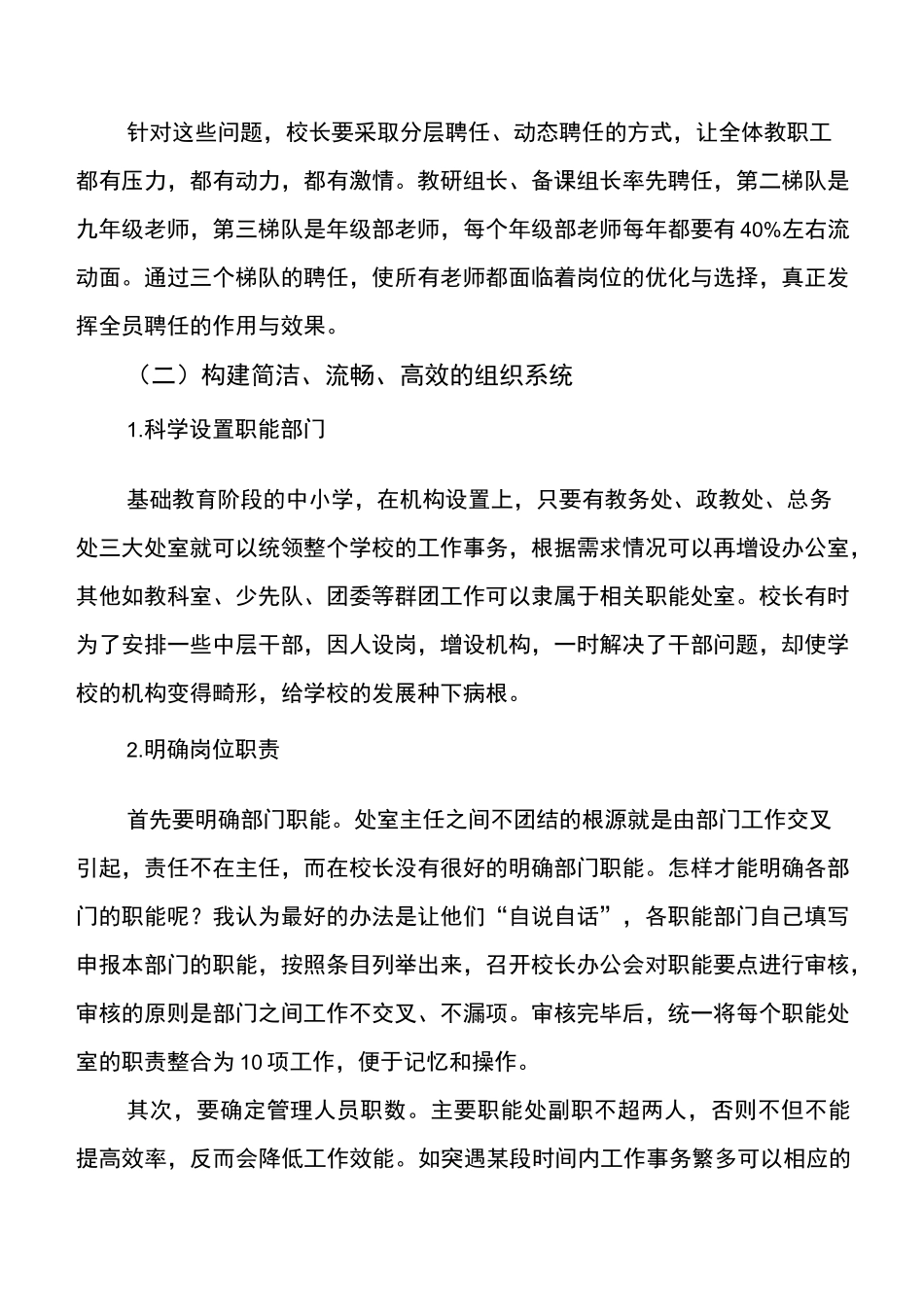 A模拟学校治校方略_第3页