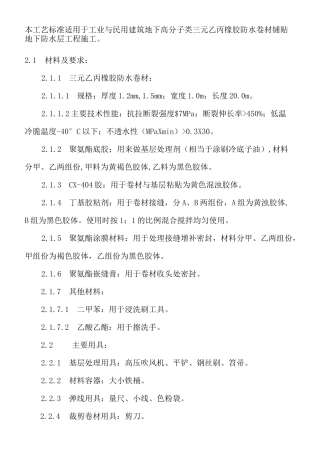 高分子防水卷材施工工艺 