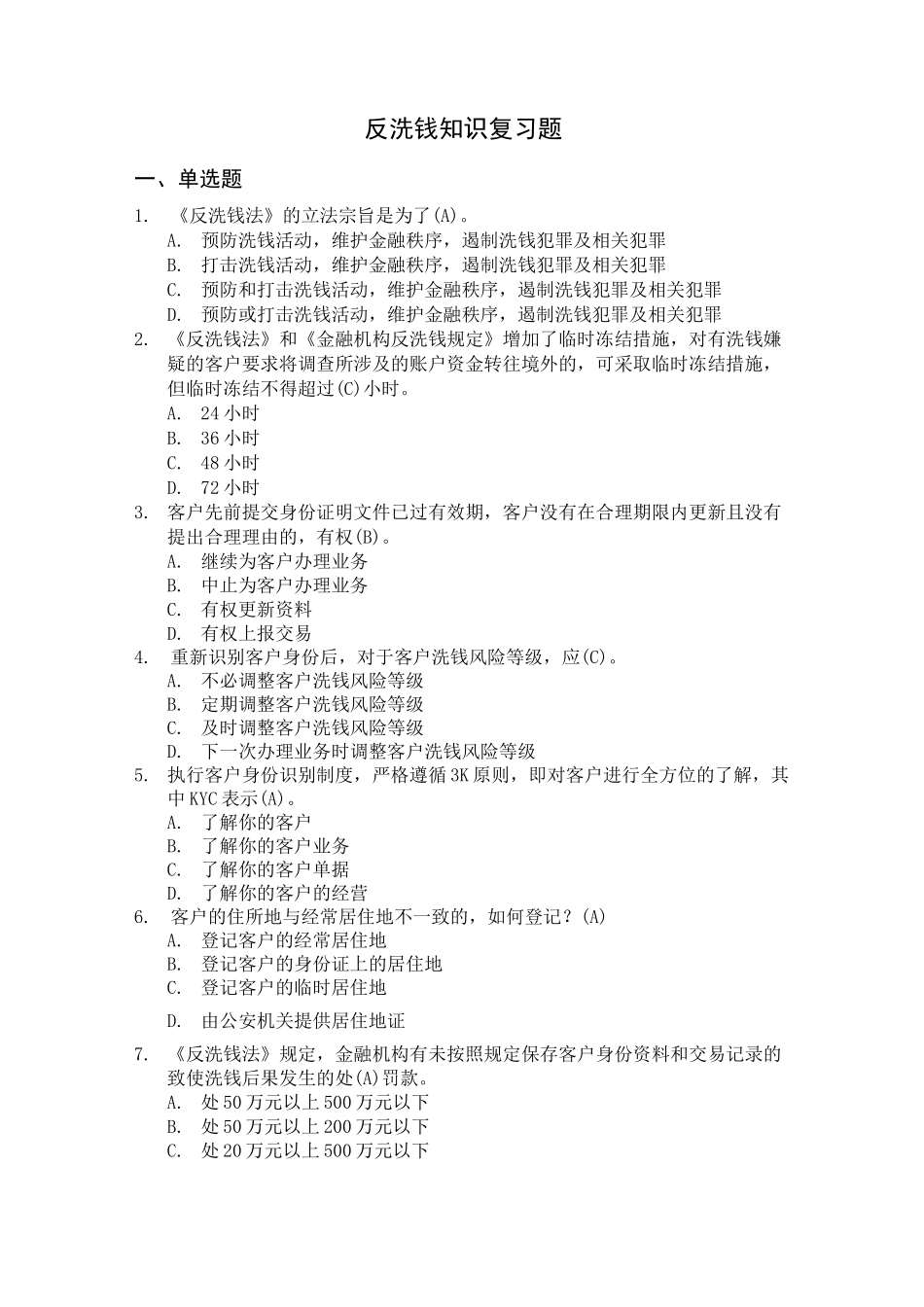 反洗钱知识复习题_第1页