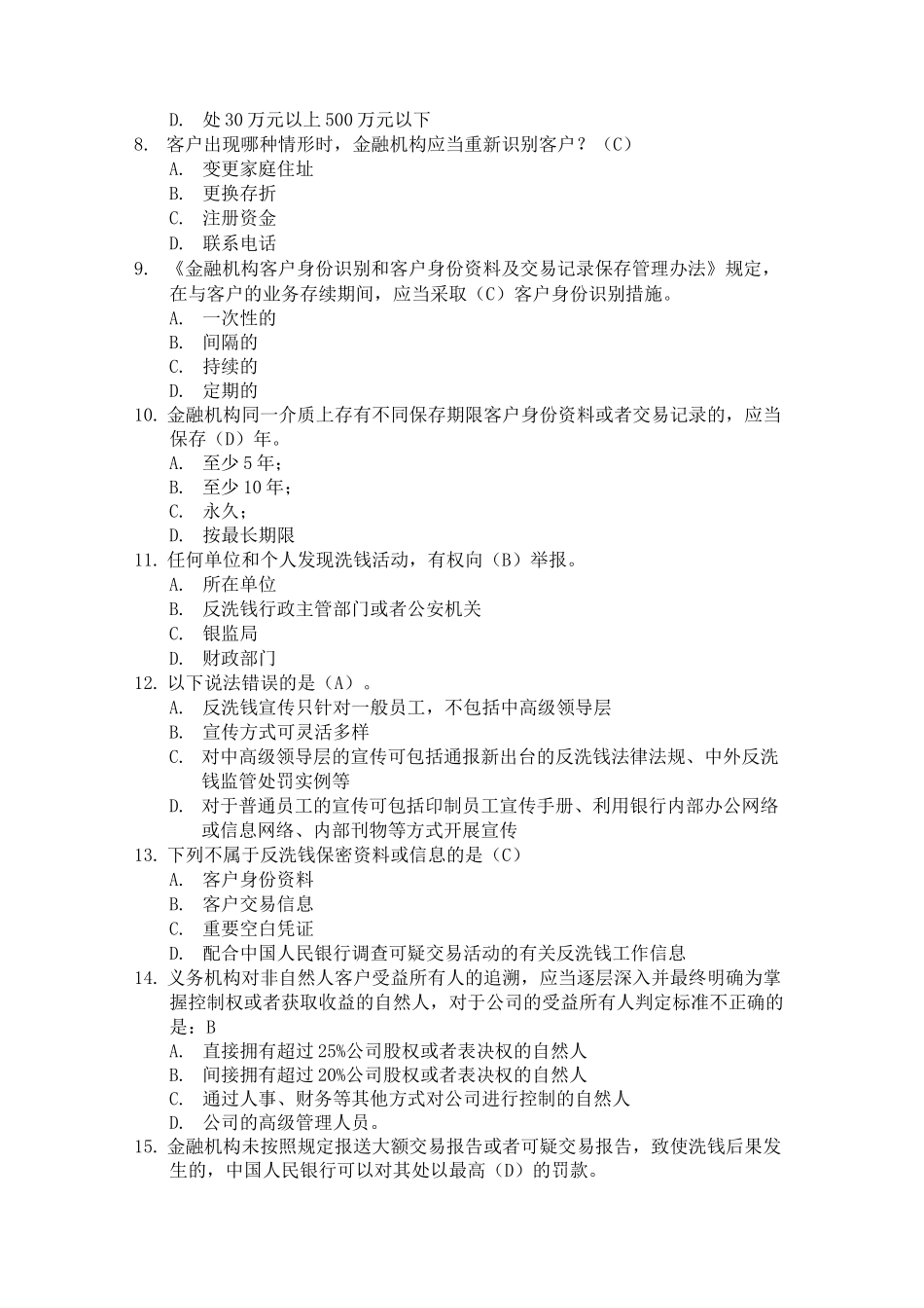 反洗钱知识复习题_第2页