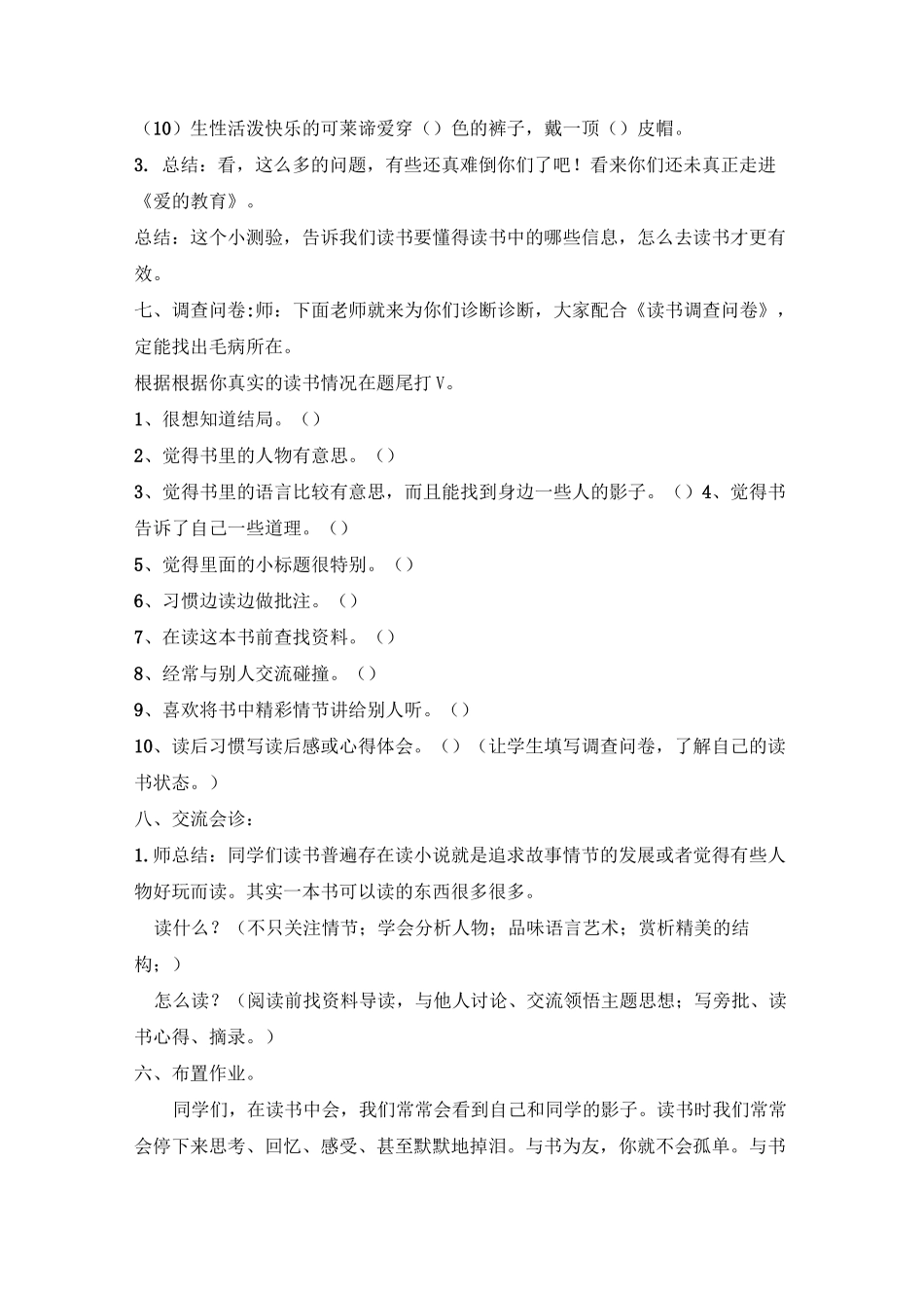 《爱的教育》读书交流会_第3页