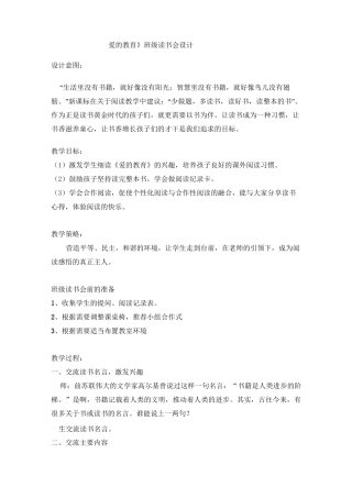 《爱的教育》读书交流会