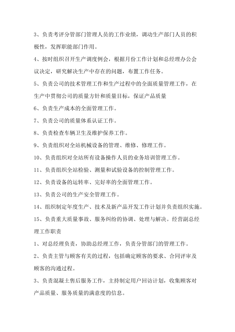 商砼公司员工岗位工作职责_第2页