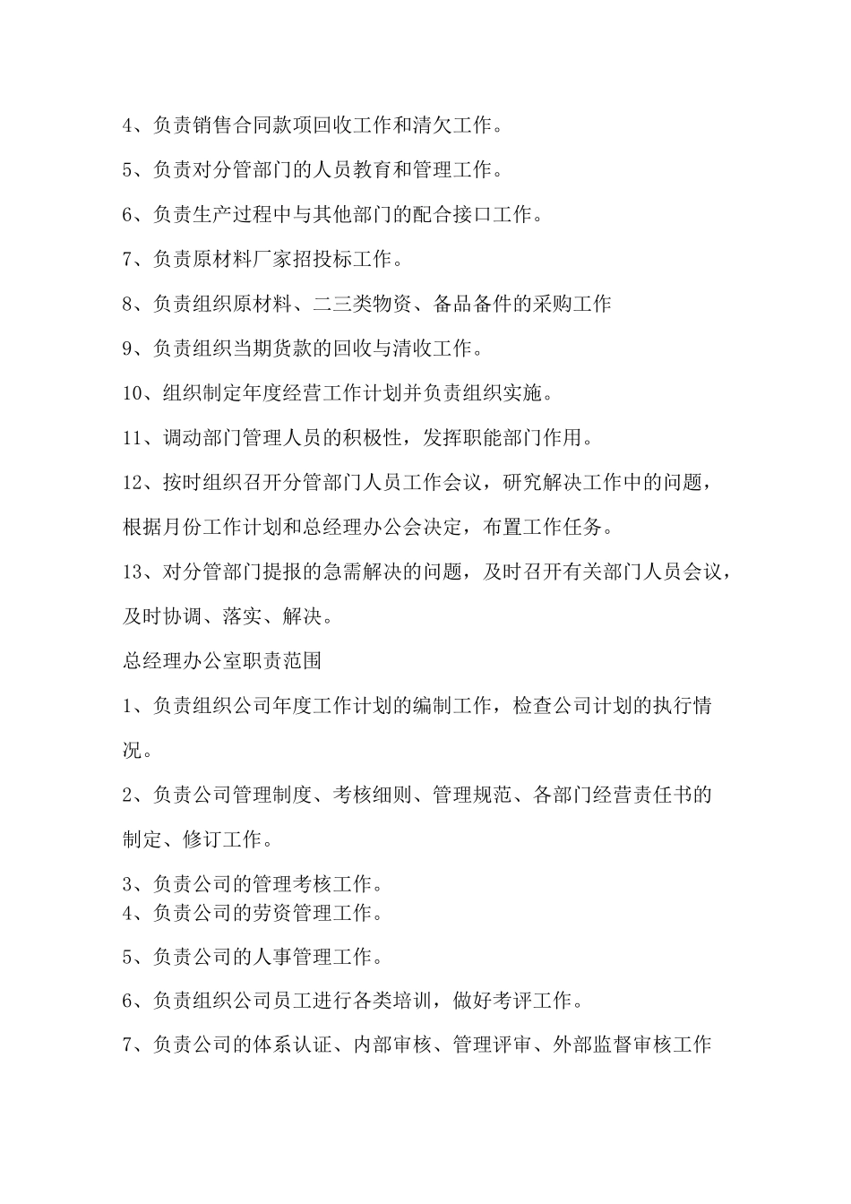 商砼公司员工岗位工作职责_第3页