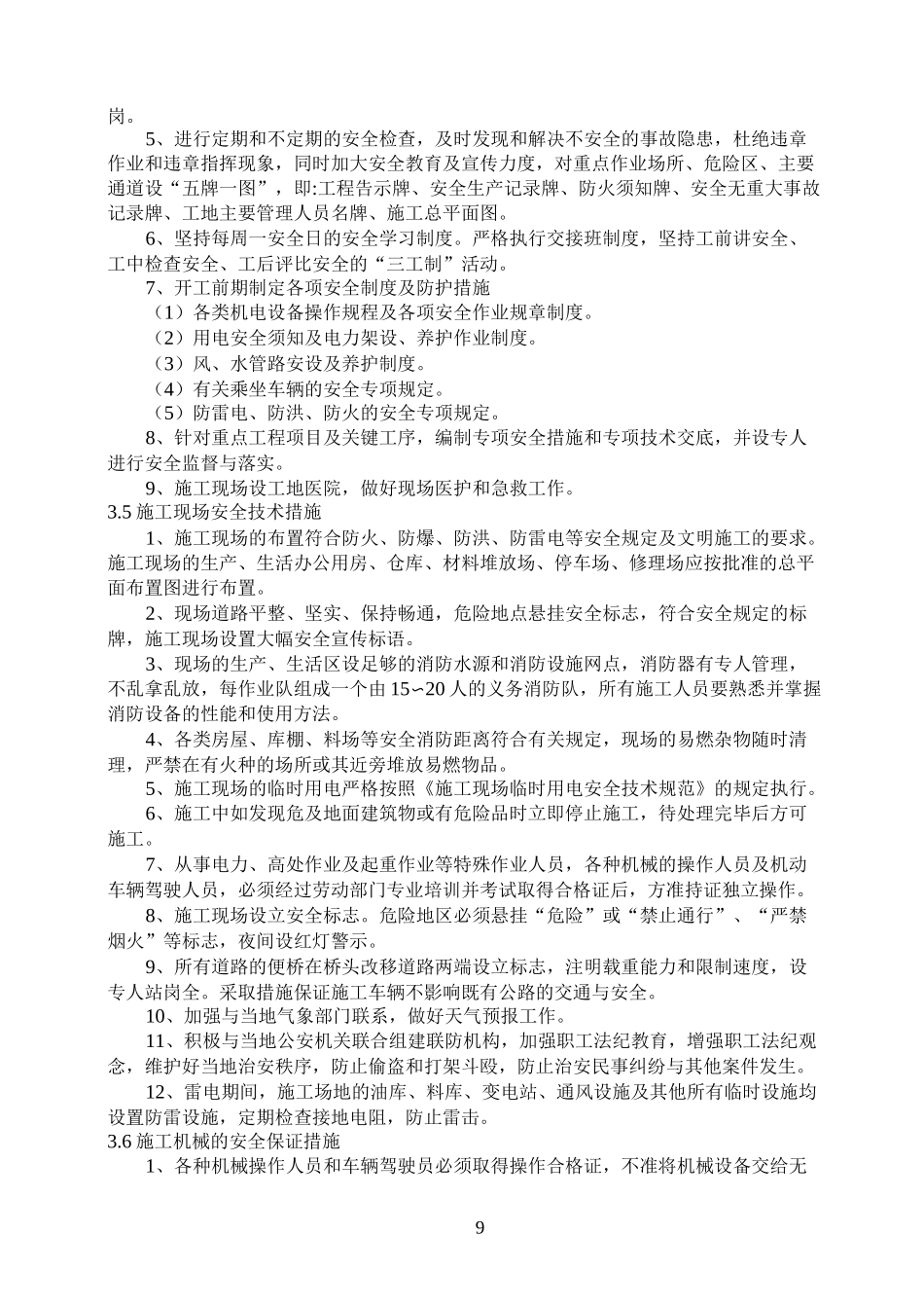 三、安全管理体系与措施_第3页