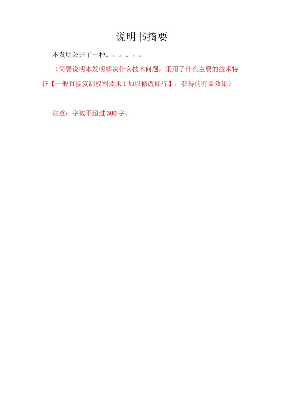 发明专利模版及参考_第1页
