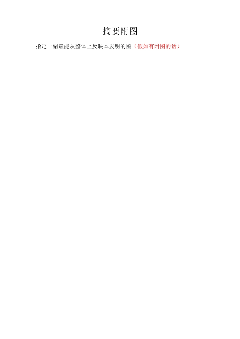 发明专利模版及参考_第2页