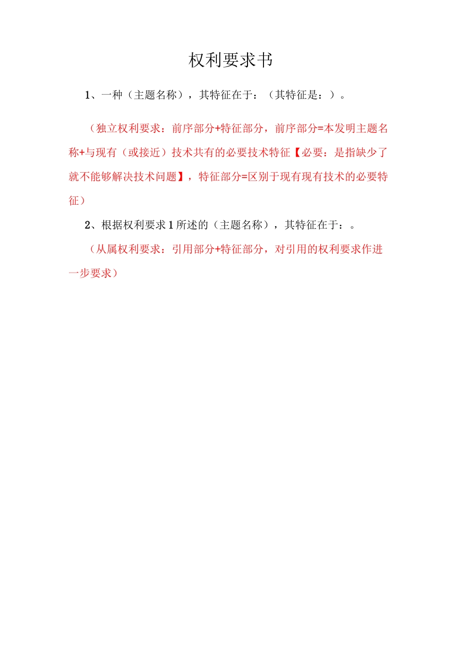 发明专利模版及参考_第3页