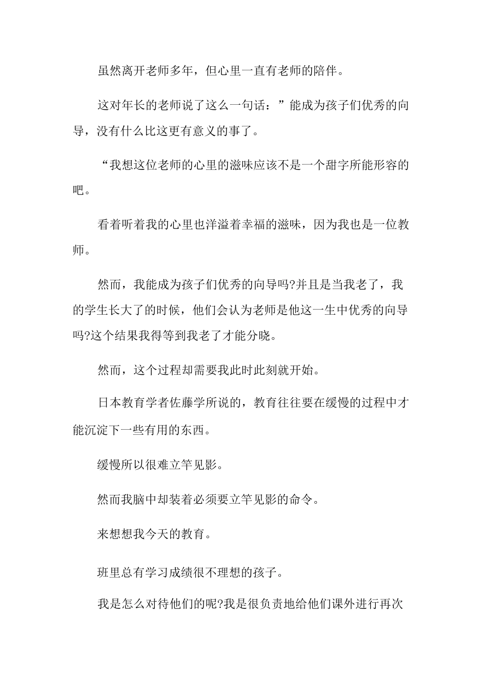 教育是慢的艺术读后感_第2页