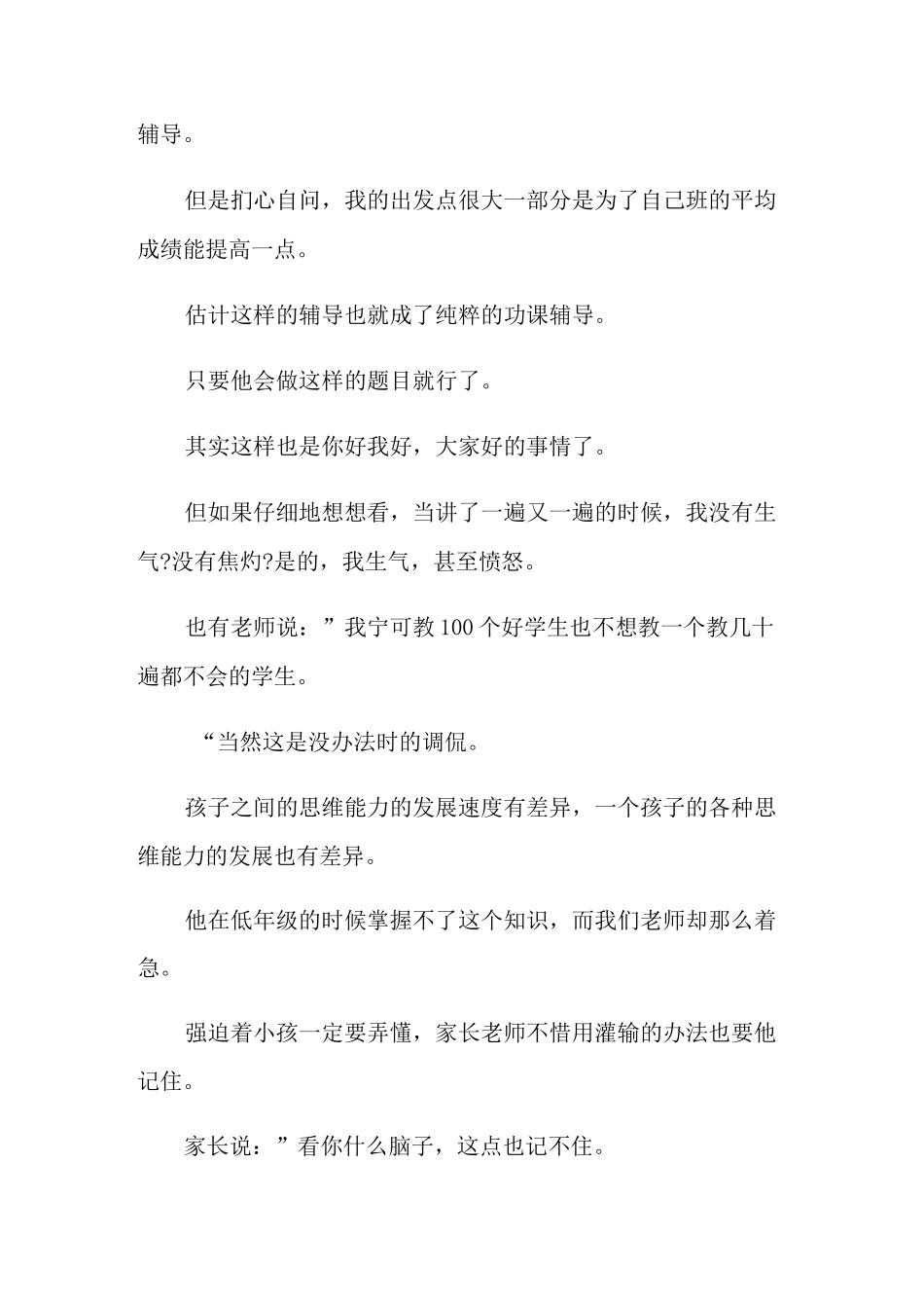 教育是慢的艺术读后感_第3页