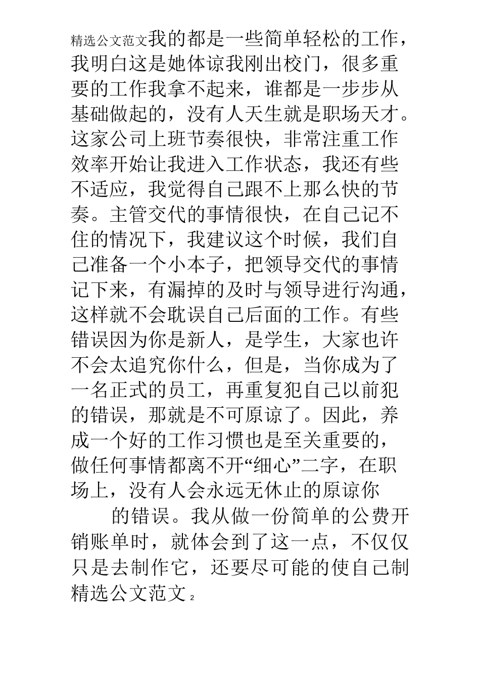 人力资源实习周记_第2页