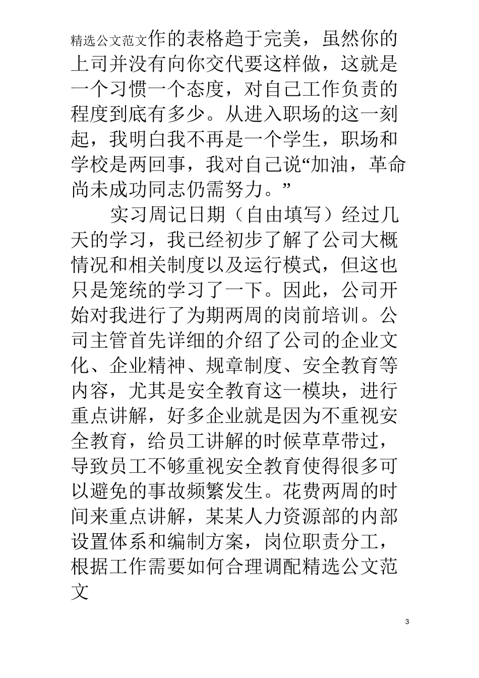 人力资源实习周记_第3页
