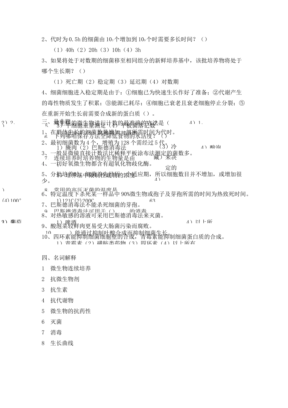 第七章微生物的生长及其控制_第2页