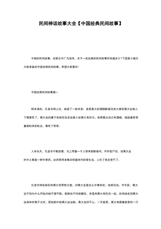 民间神话故事大全【中国经典民间故事】