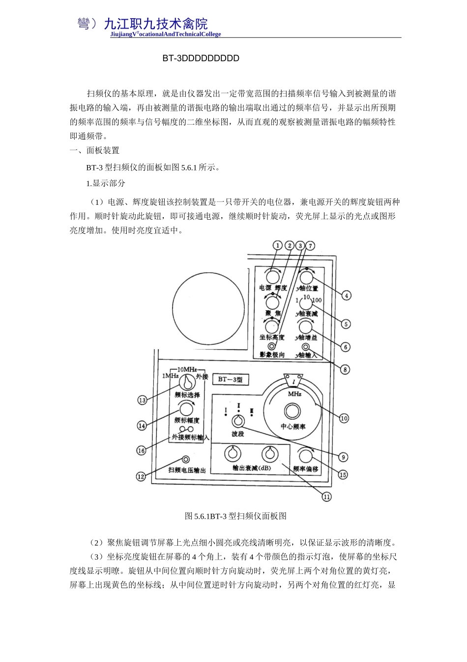 BT-3型扫频仪使用说明书._第1页