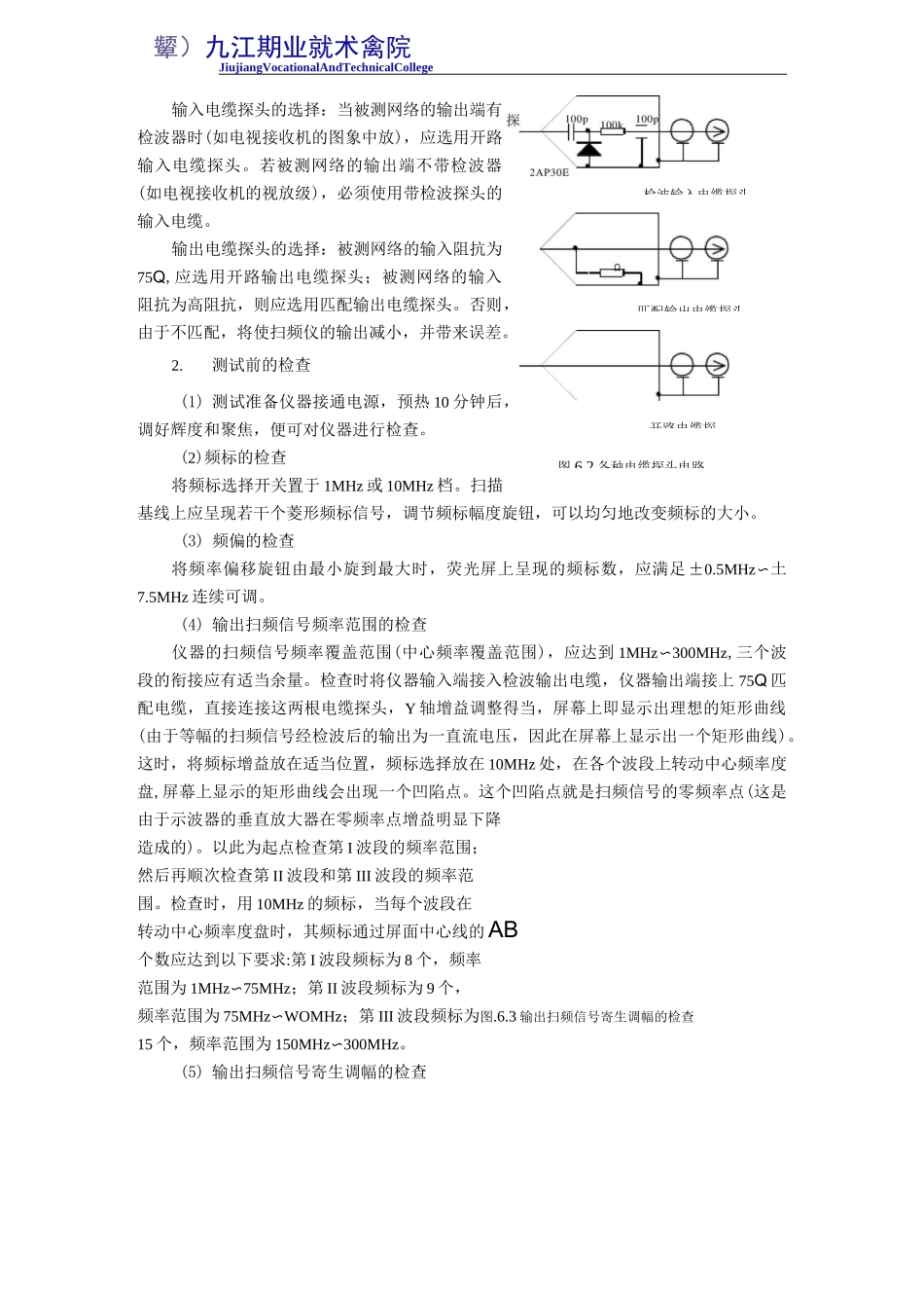 BT-3型扫频仪使用说明书._第3页