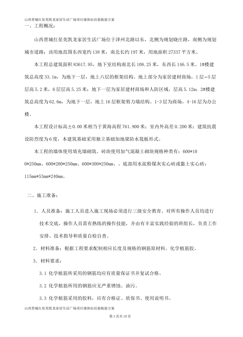 墙体拉结筋植筋方案_第3页