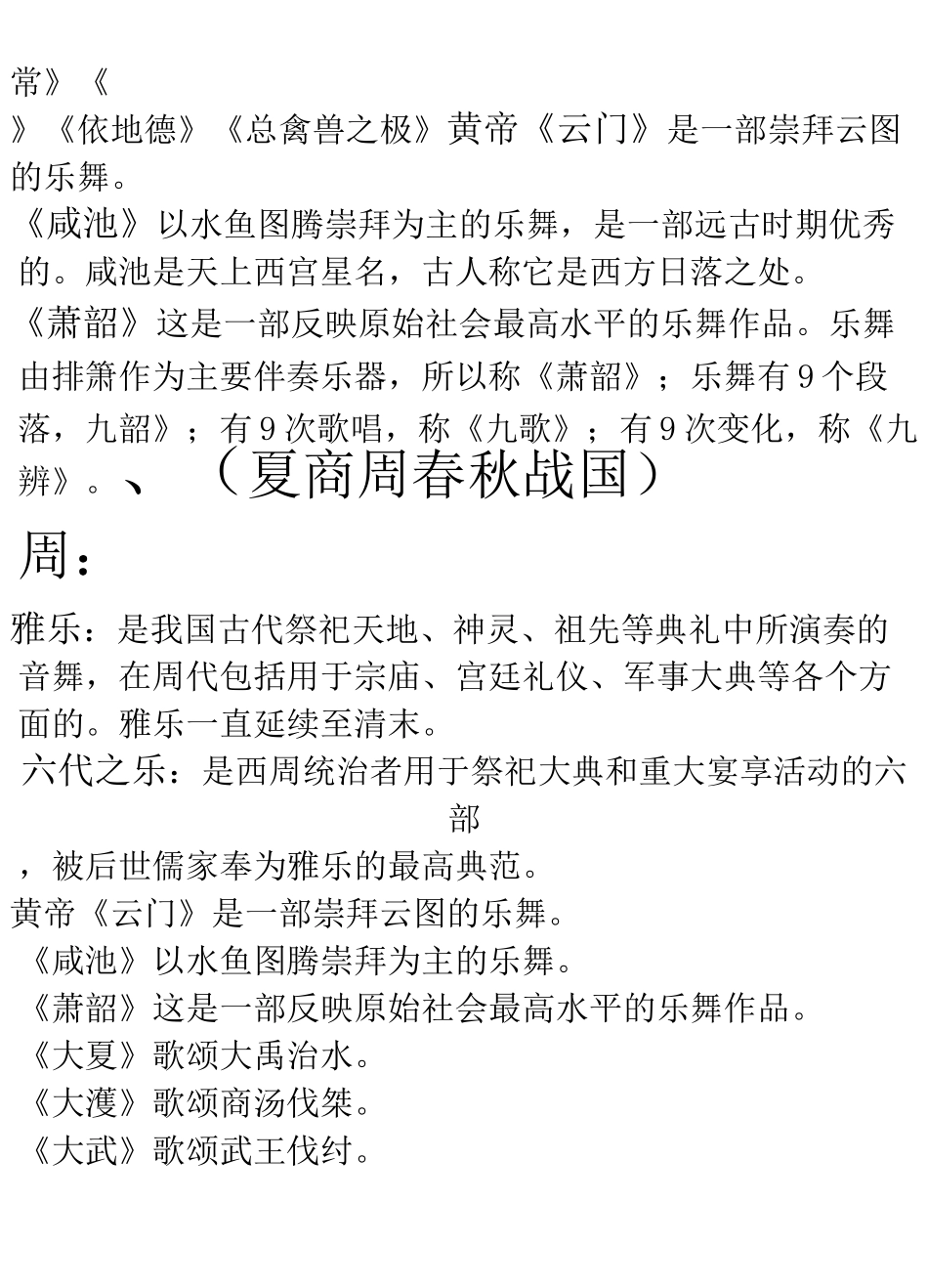 中国古代音乐史简述_第2页