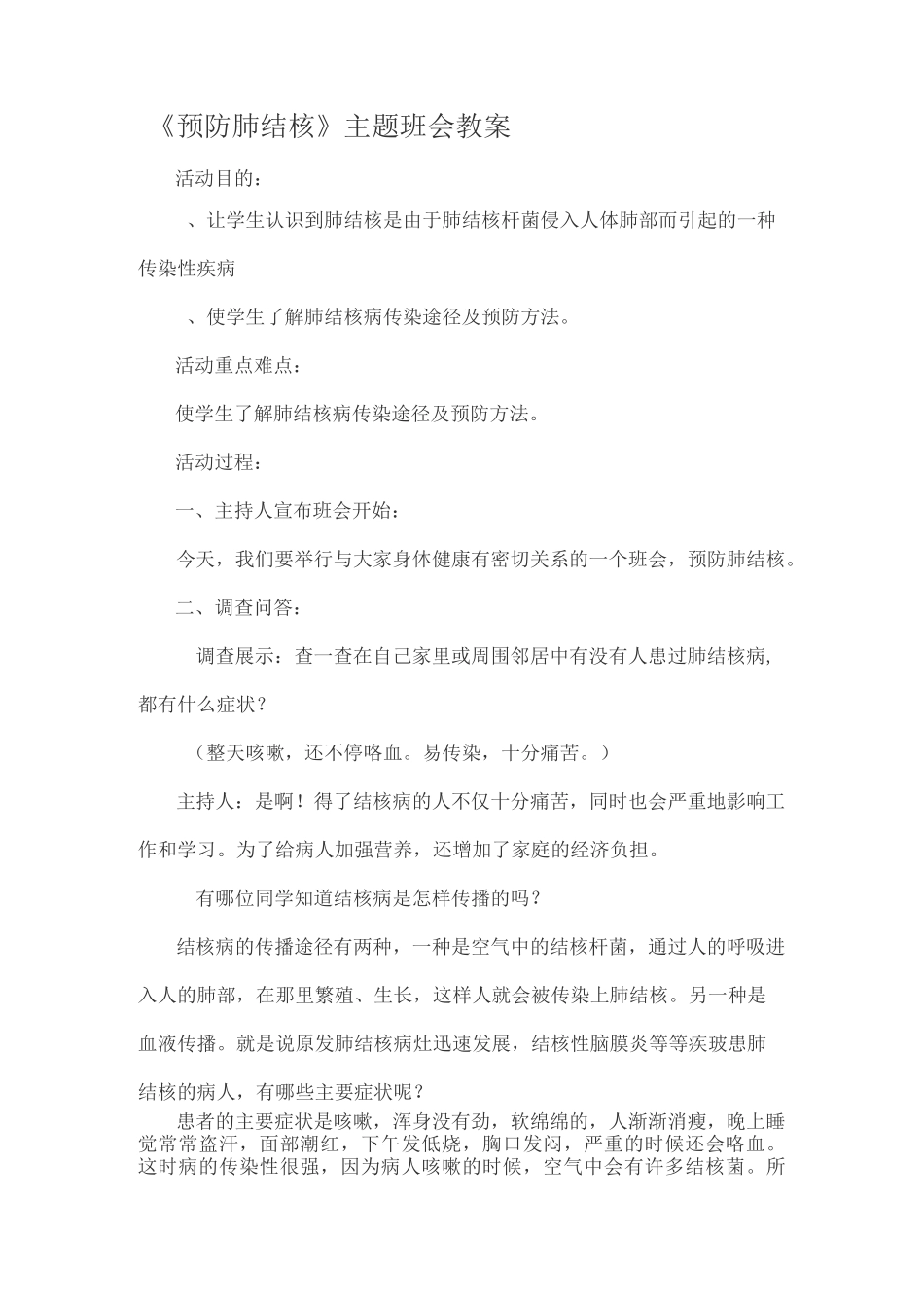 预防肺结核班会_第1页