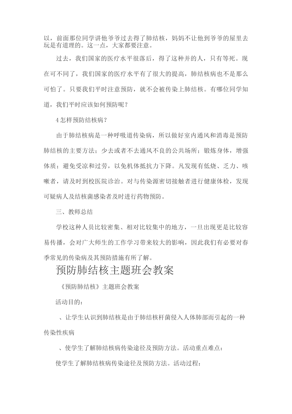 预防肺结核班会_第2页