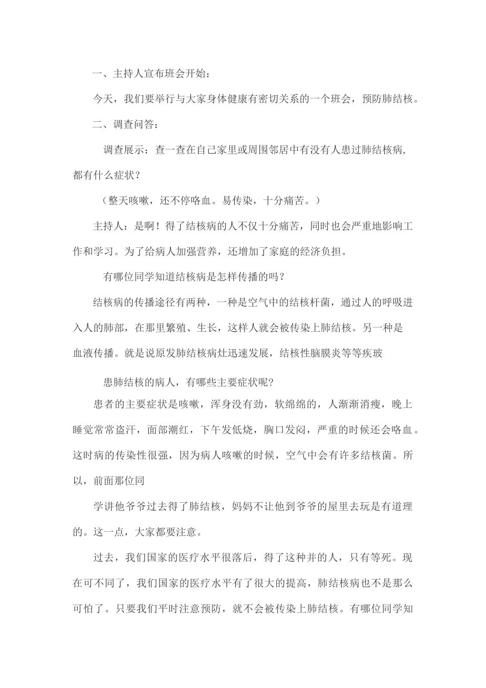 预防肺结核班会_第3页