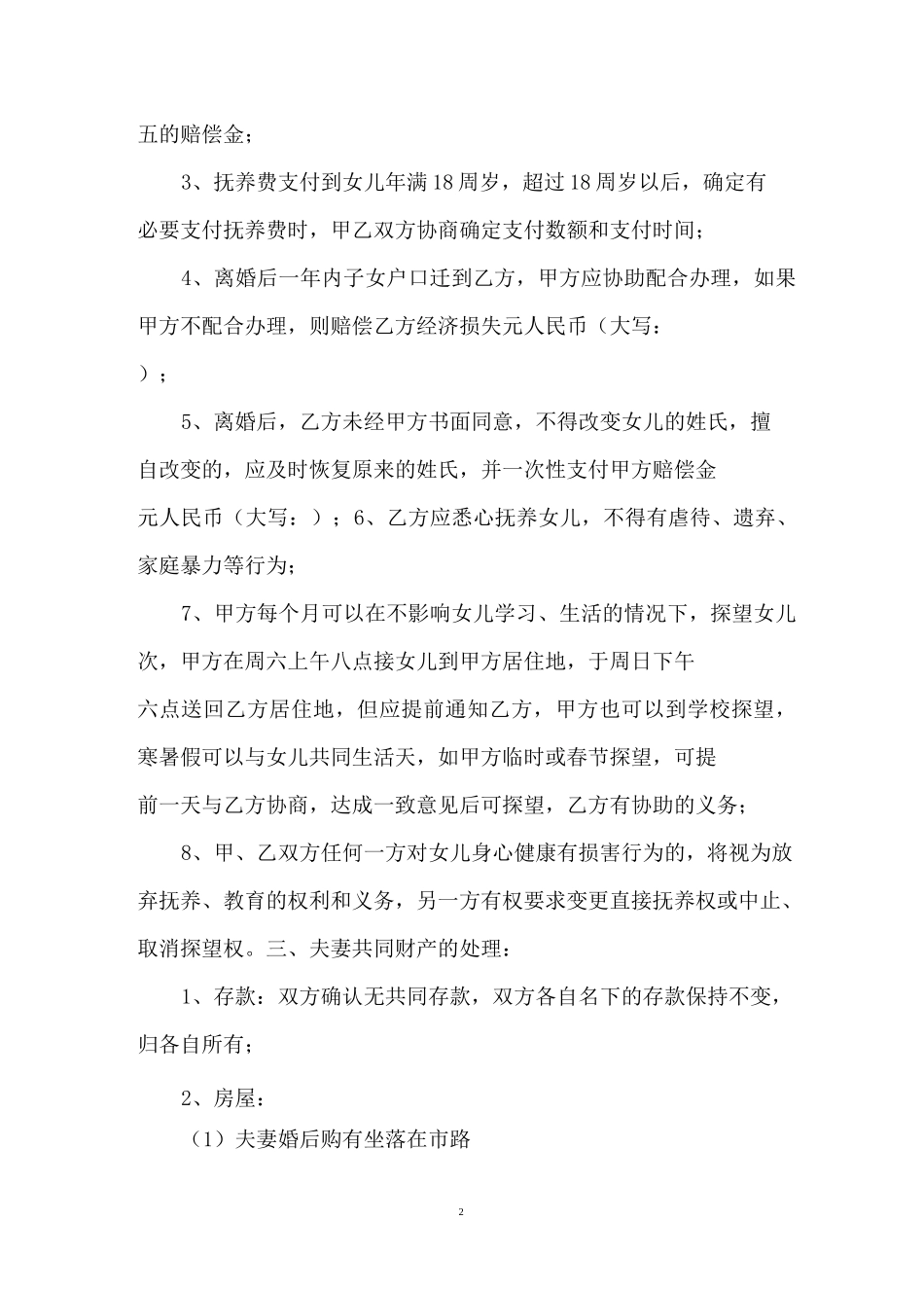 完整版离婚协议_第2页