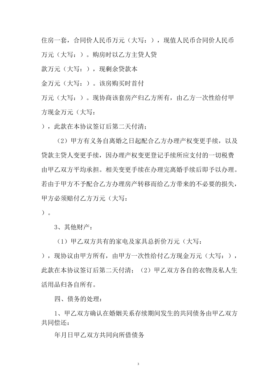 完整版离婚协议_第3页