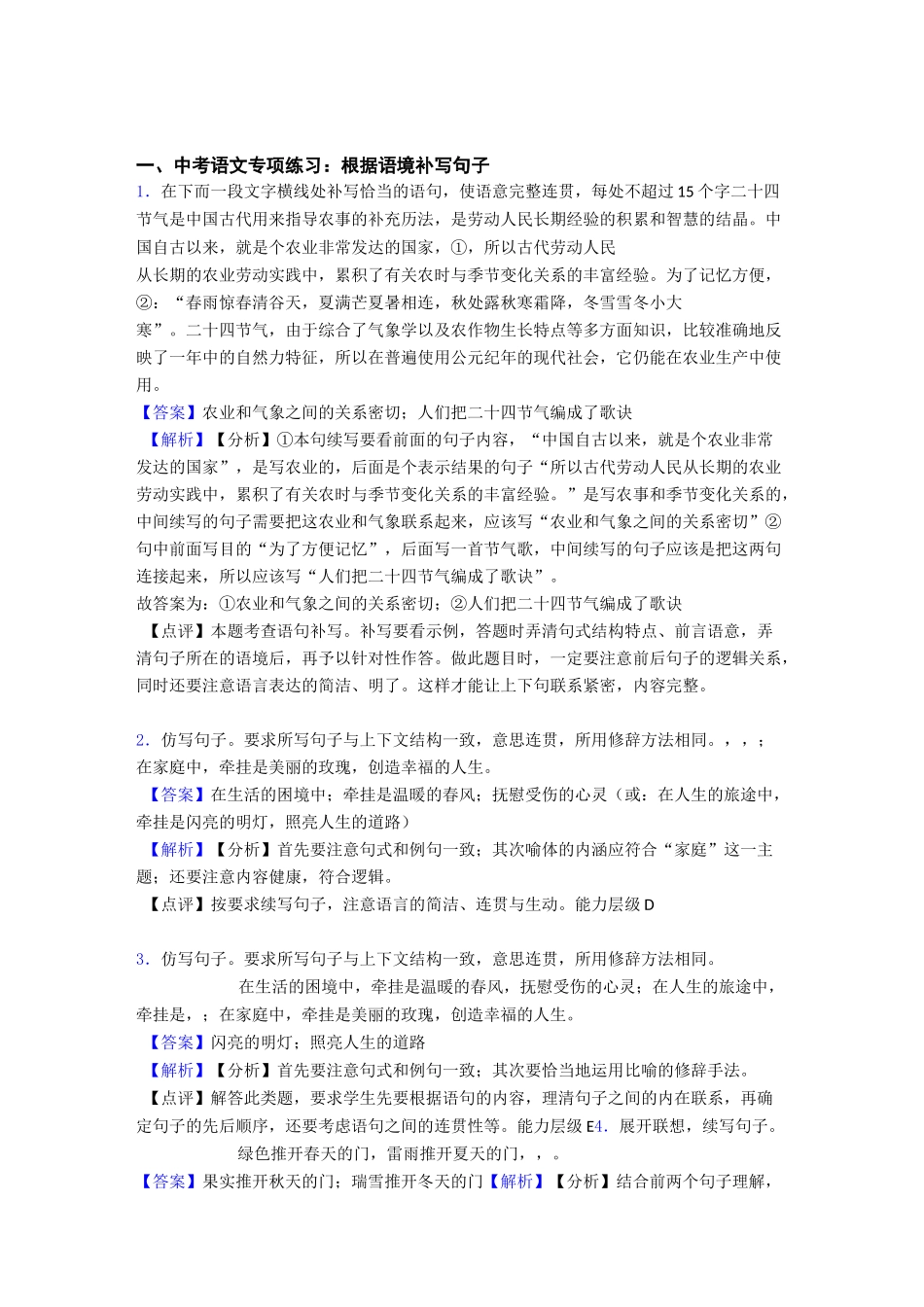 部编中考语文根据语境补写句子题及答案_第1页